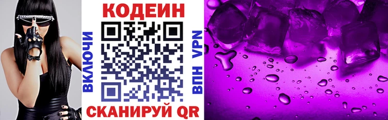 Кодеин Purple Drank  Болхов 